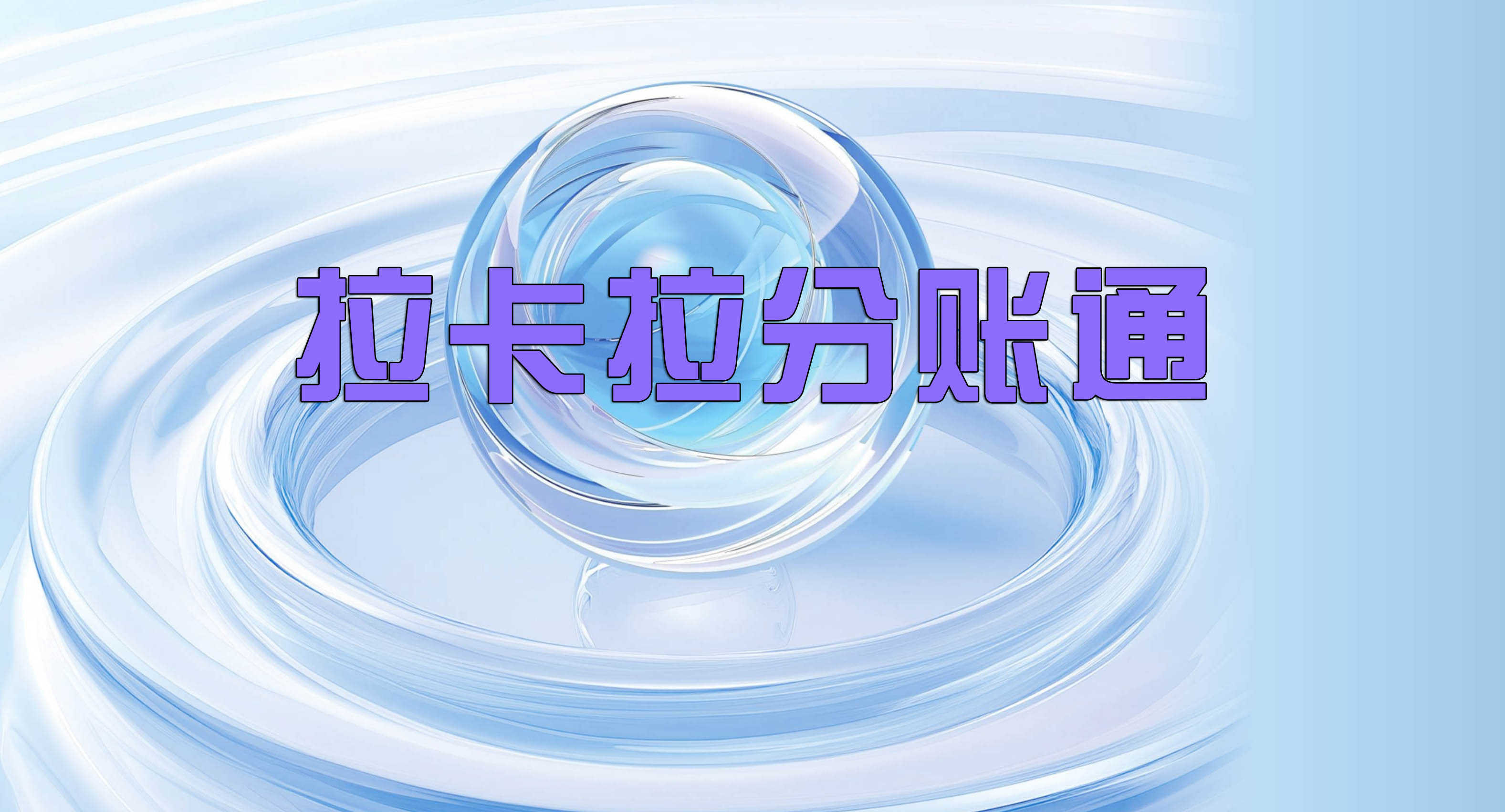 空中分账有使用门槛吗？小微企业适合开通空中分账吗？