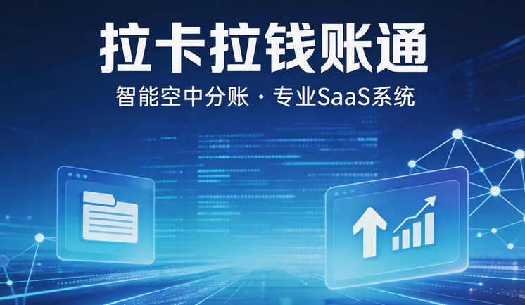 拉卡拉分账系统的跨境分账额外收费吗？
